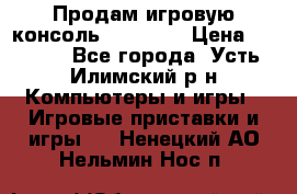 Продам игровую консоль Sony PS3 › Цена ­ 8 000 - Все города, Усть-Илимский р-н Компьютеры и игры » Игровые приставки и игры   . Ненецкий АО,Нельмин Нос п.